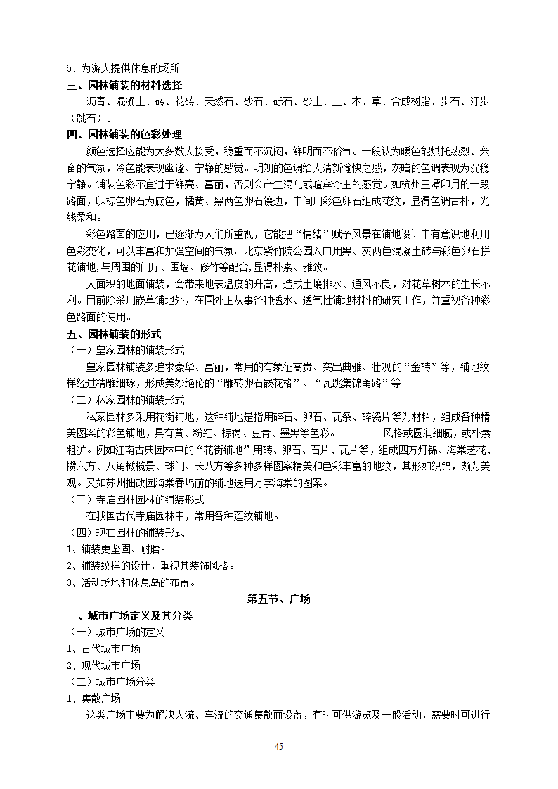 园林艺术教案第46页