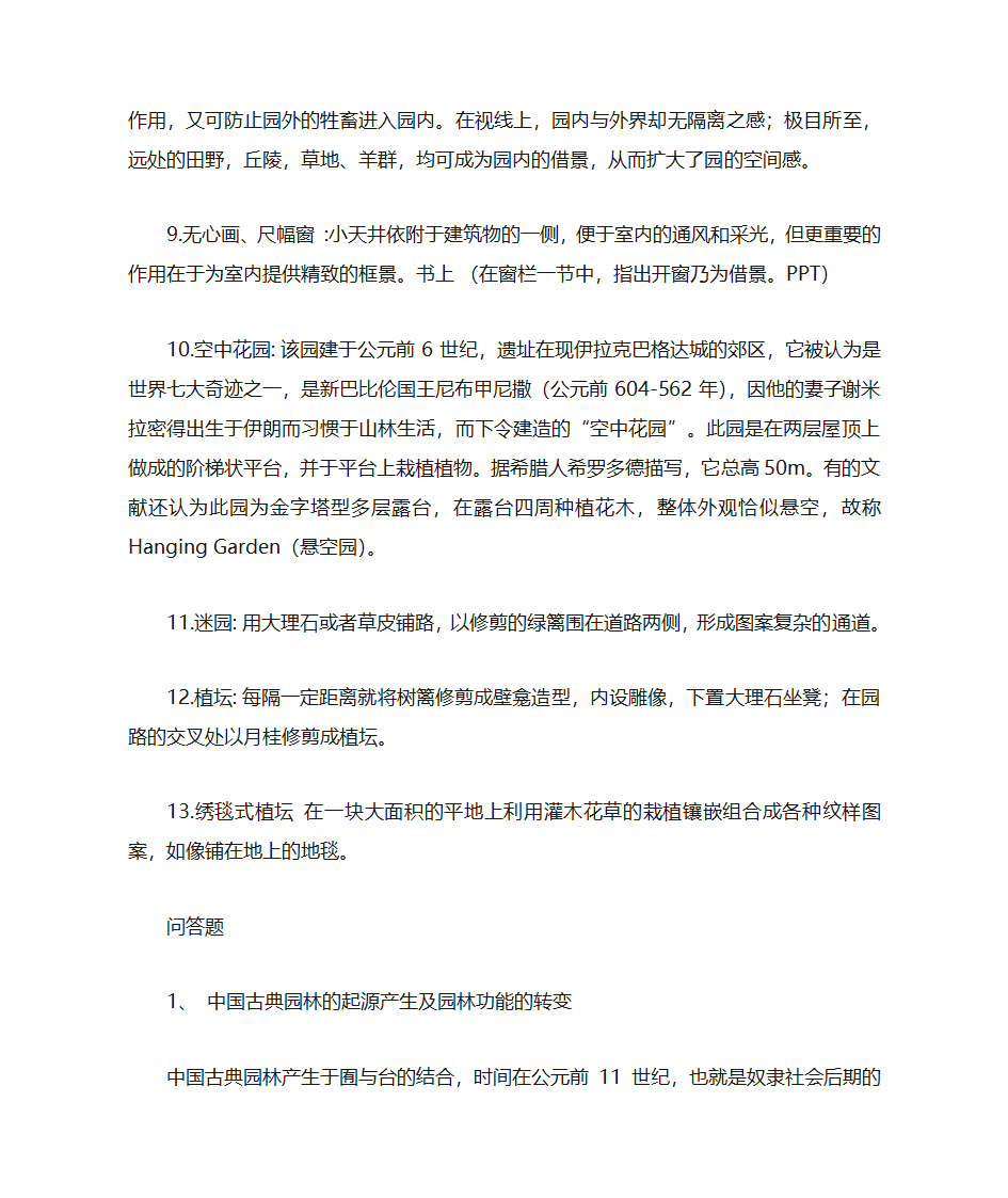 园林史第2页