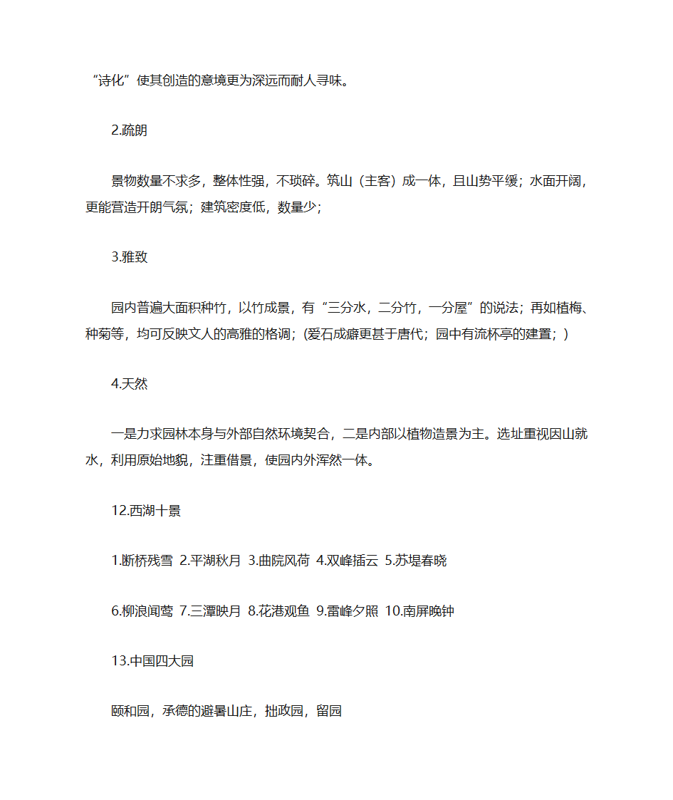 园林史第6页