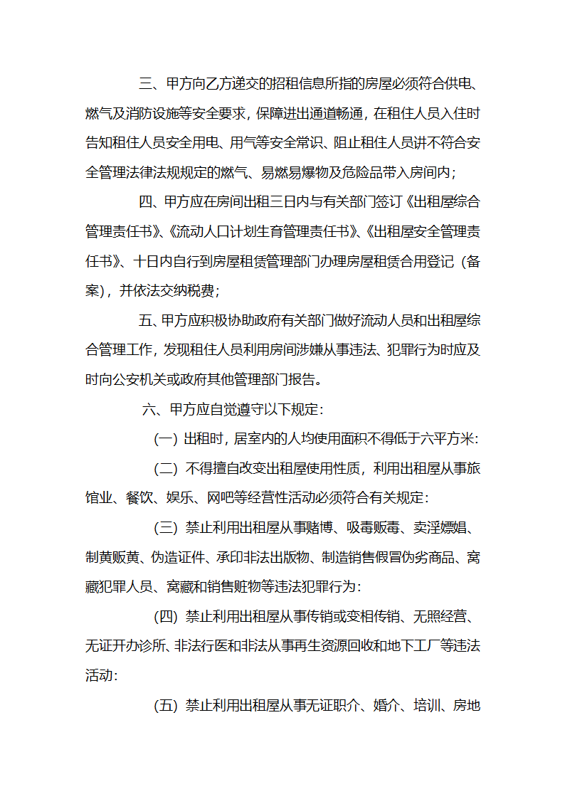 出租屋委托发布招租信息管理协议书第2页