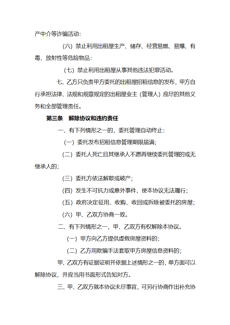 出租屋委托发布招租信息管理协议书第3页