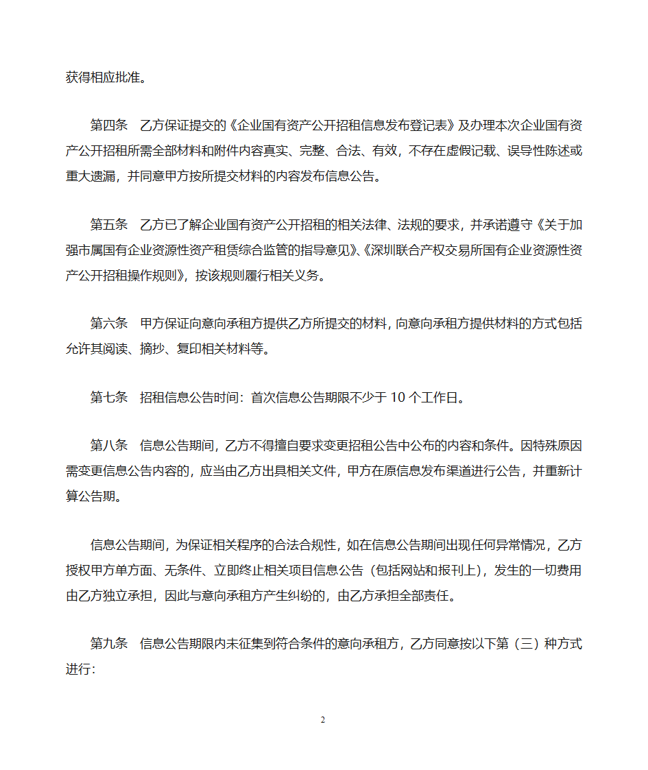 深圳市联合产权交易所5、企业国有资产公开招租委托书第2页