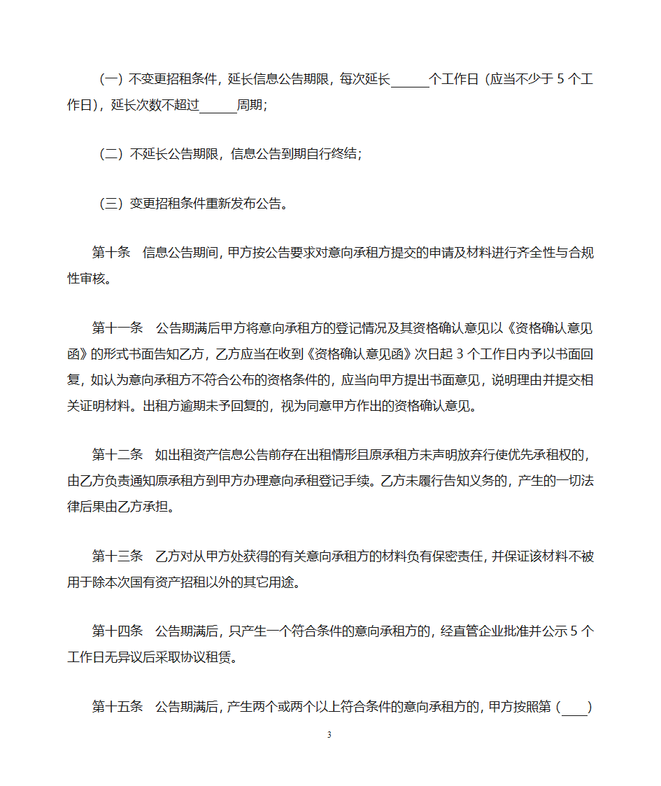 深圳市联合产权交易所5、企业国有资产公开招租委托书第3页