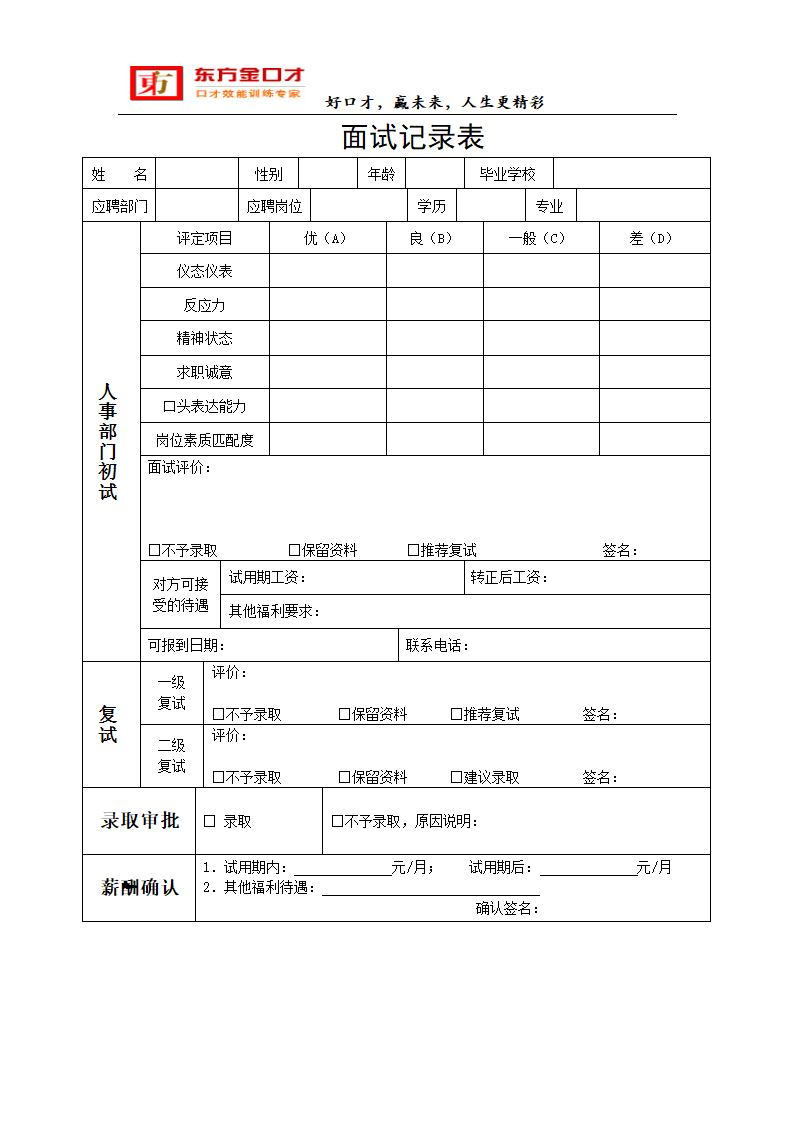 面试记录表第1页