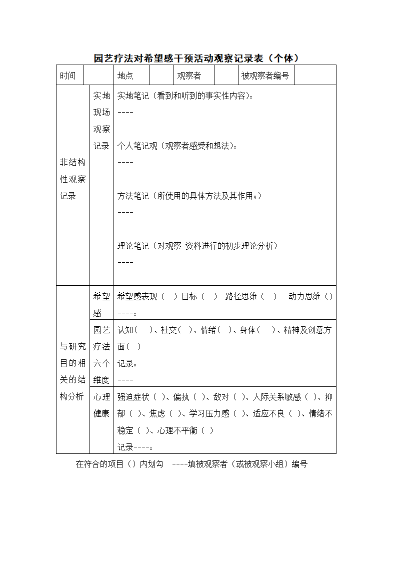 观察记录表第2页