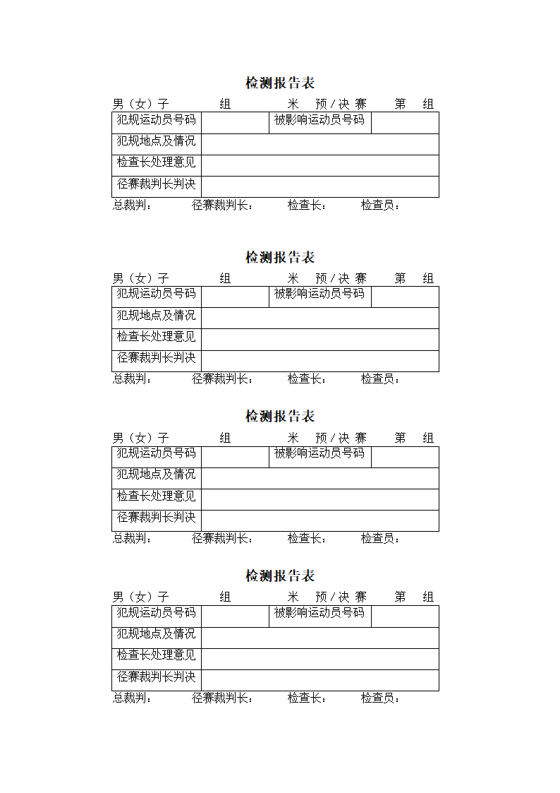 检查报告表第1页