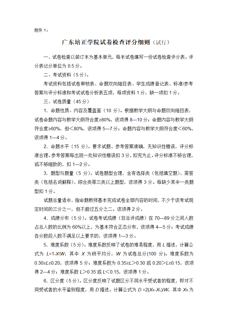 试卷检查评分表及检查细则