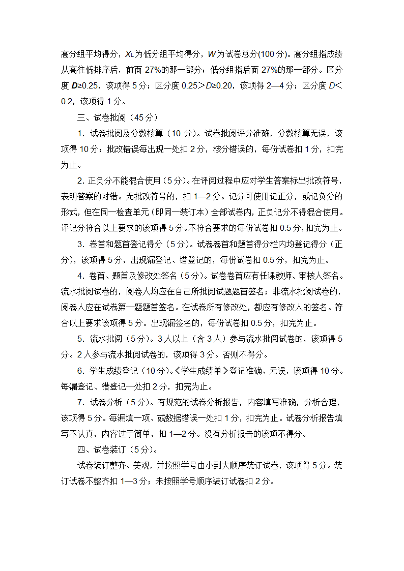 试卷检查评分表及检查细则第2页