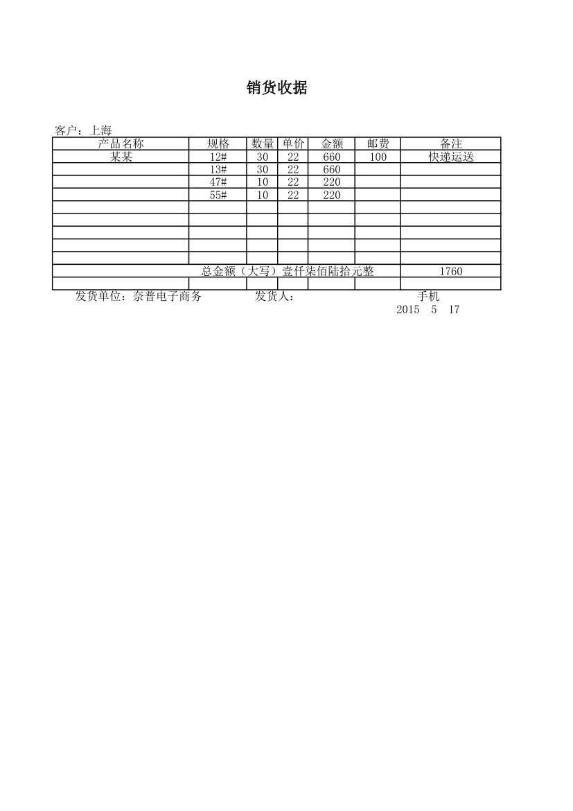 收据模板第1页