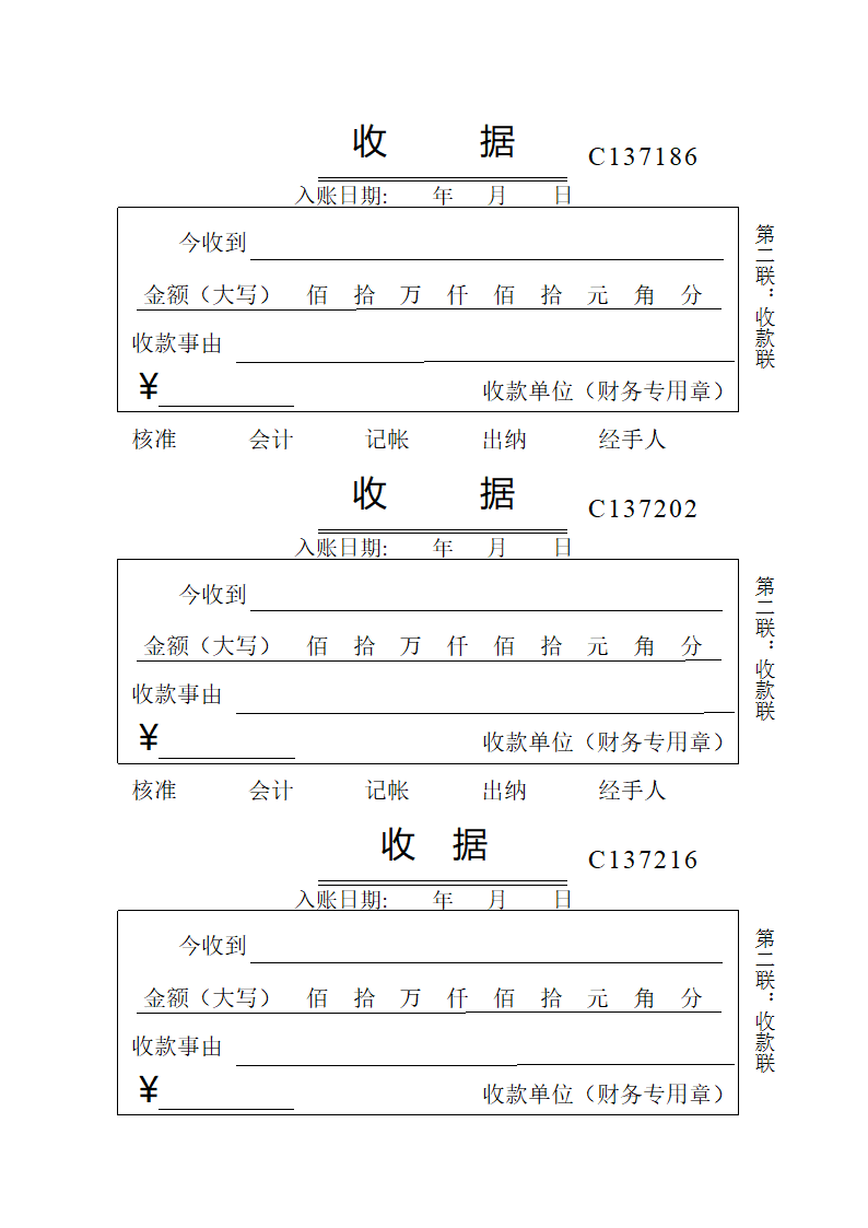 收款收据模板 ()第2页