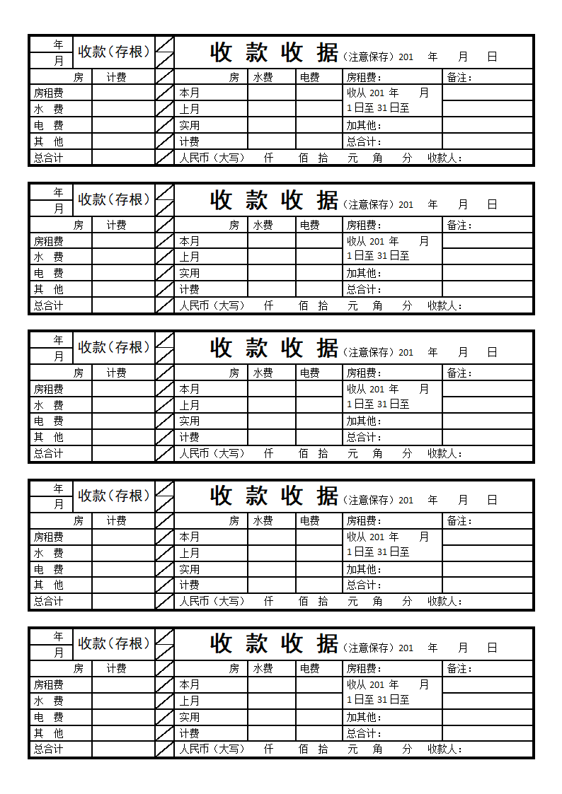 租房收据范本