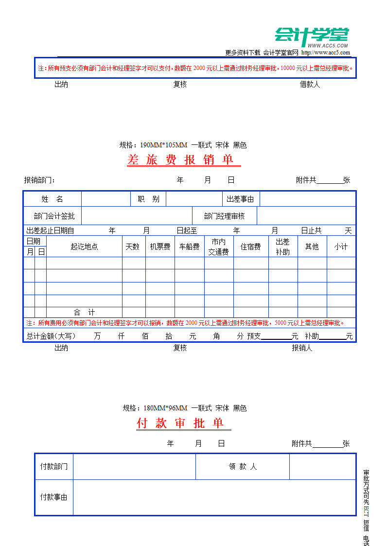 费用报销单表格第2页