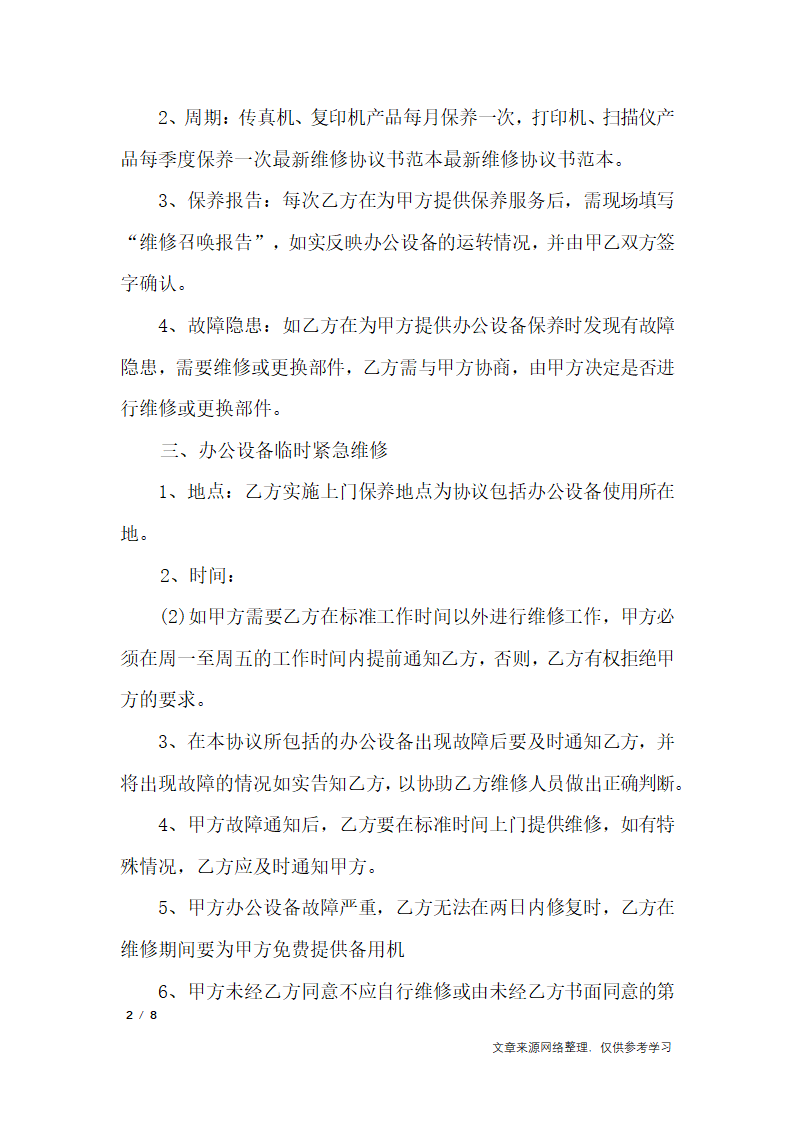 维修协议书模板_行政公文第2页