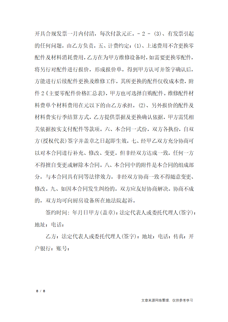 维修协议书模板_行政公文第8页