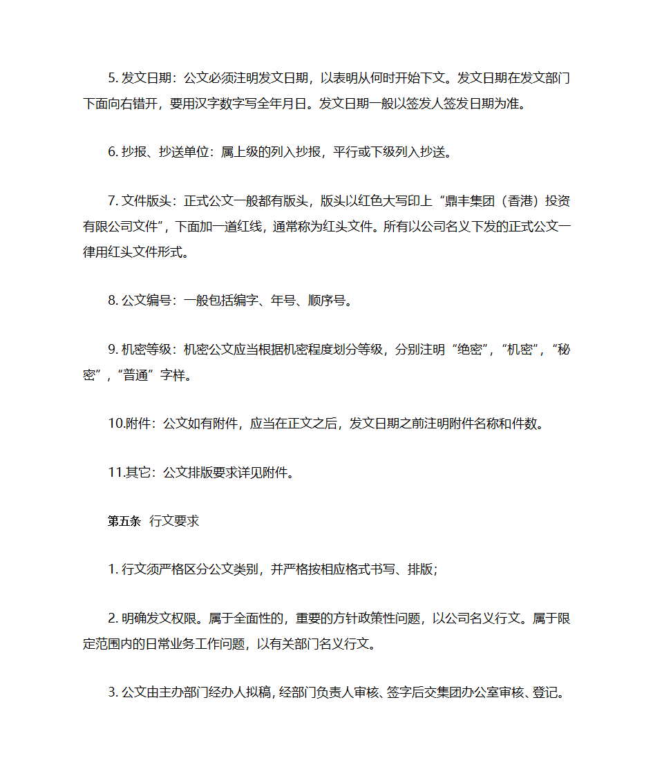 行政公文管理第2页