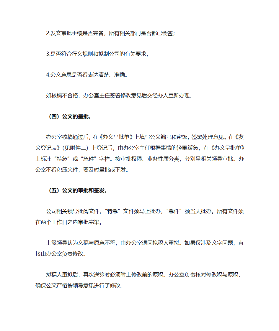 行政公文管理第4页