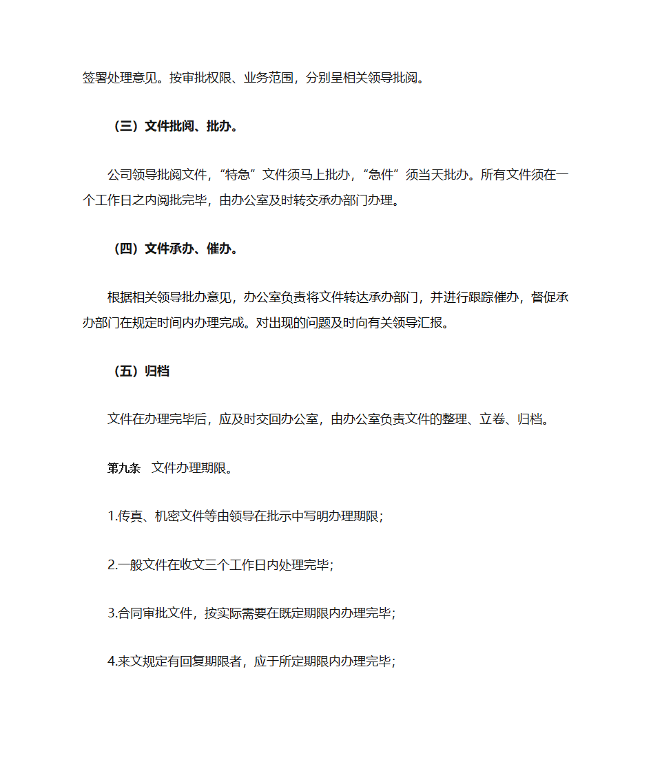 行政公文管理第7页