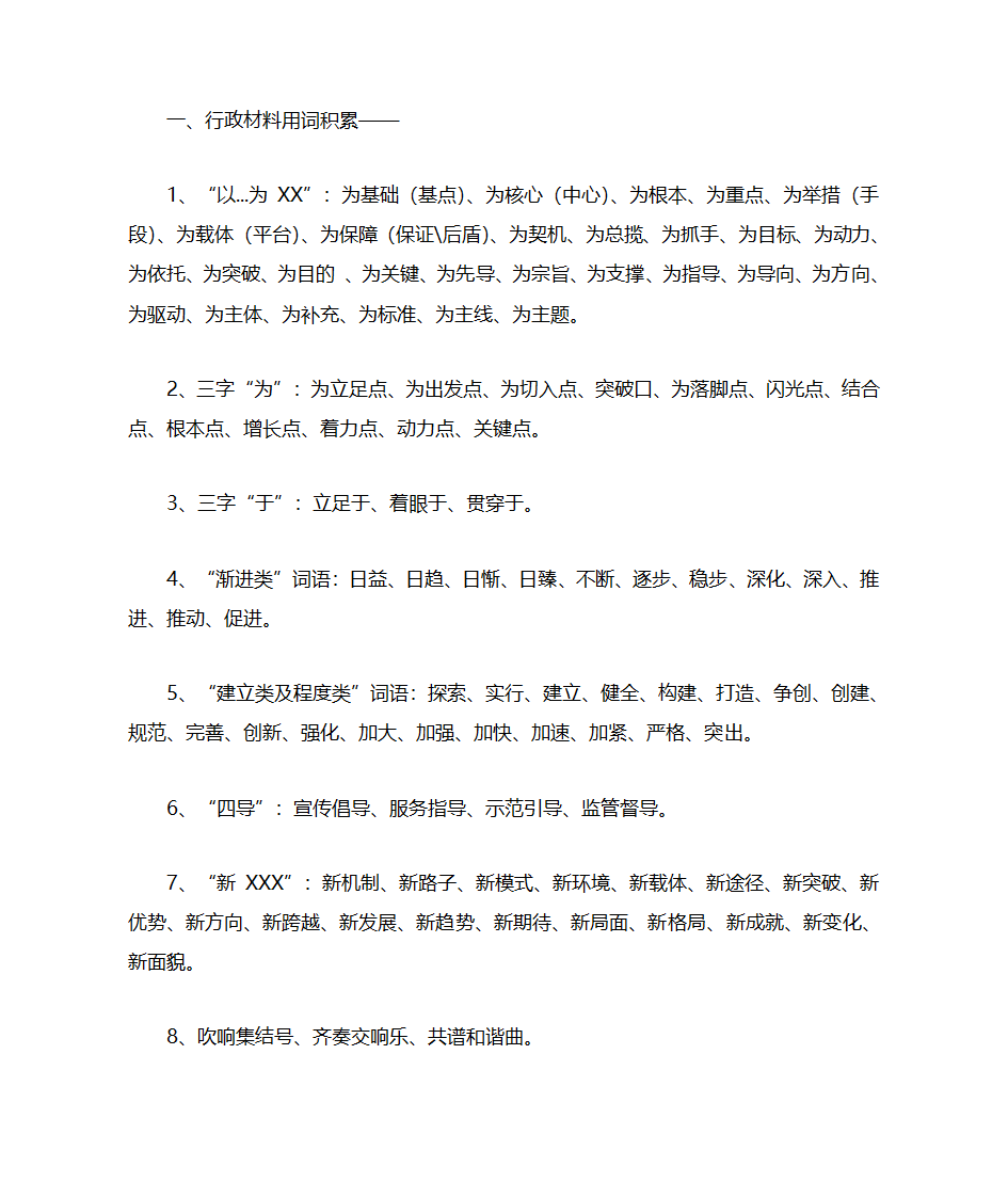 机关公文行政材料常用短语