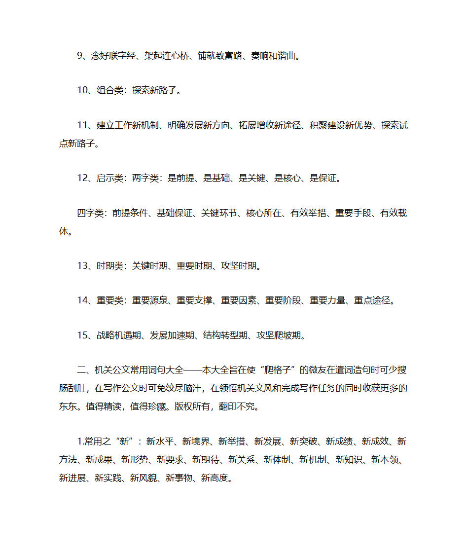 机关公文行政材料常用短语第2页