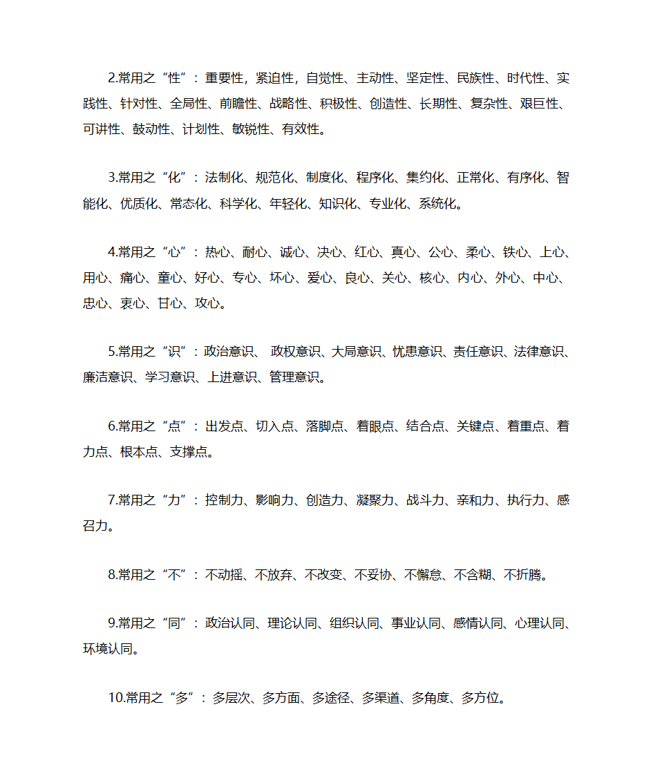 机关公文行政材料常用短语第3页