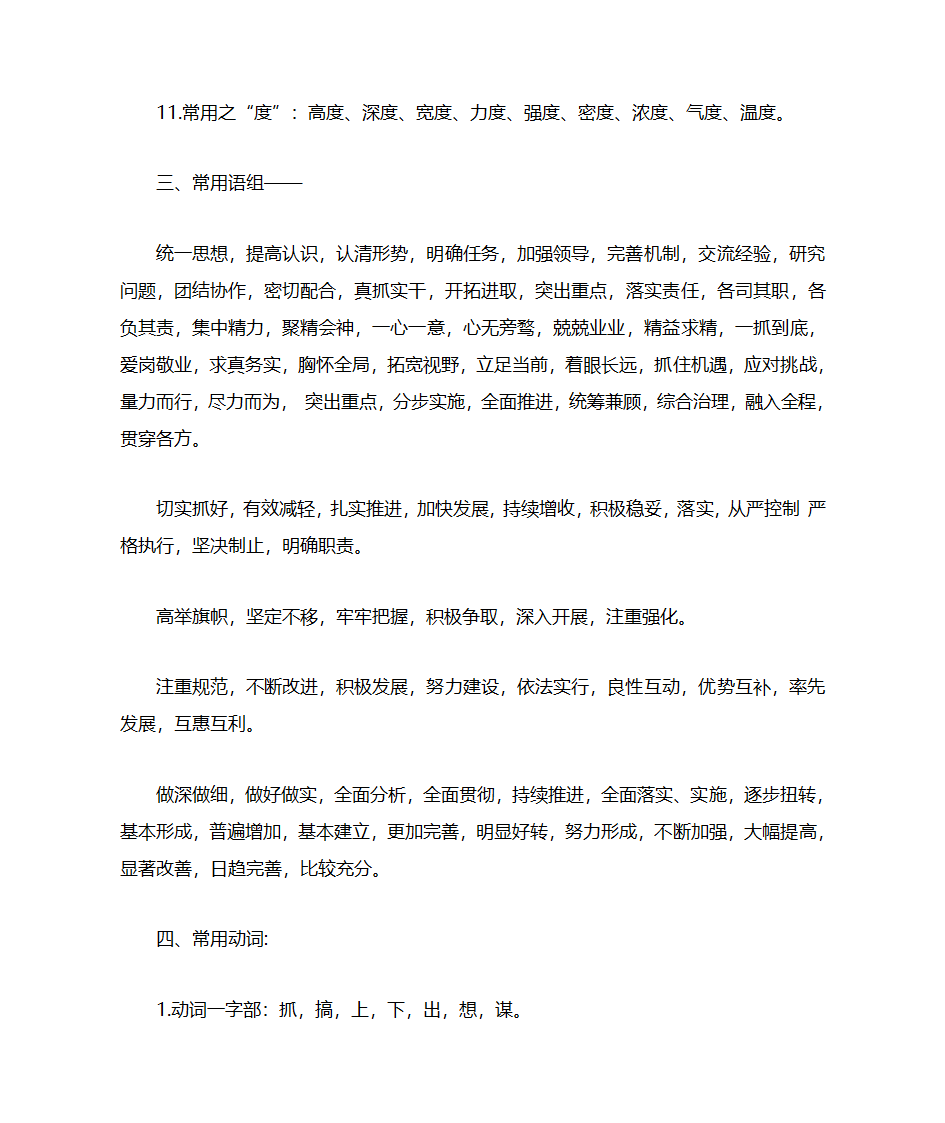 机关公文行政材料常用短语第4页