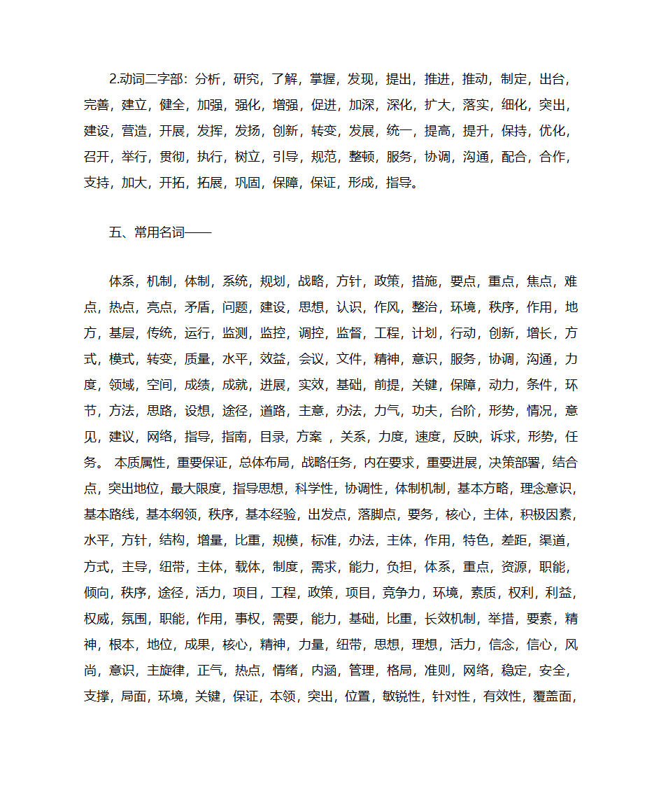 机关公文行政材料常用短语第5页