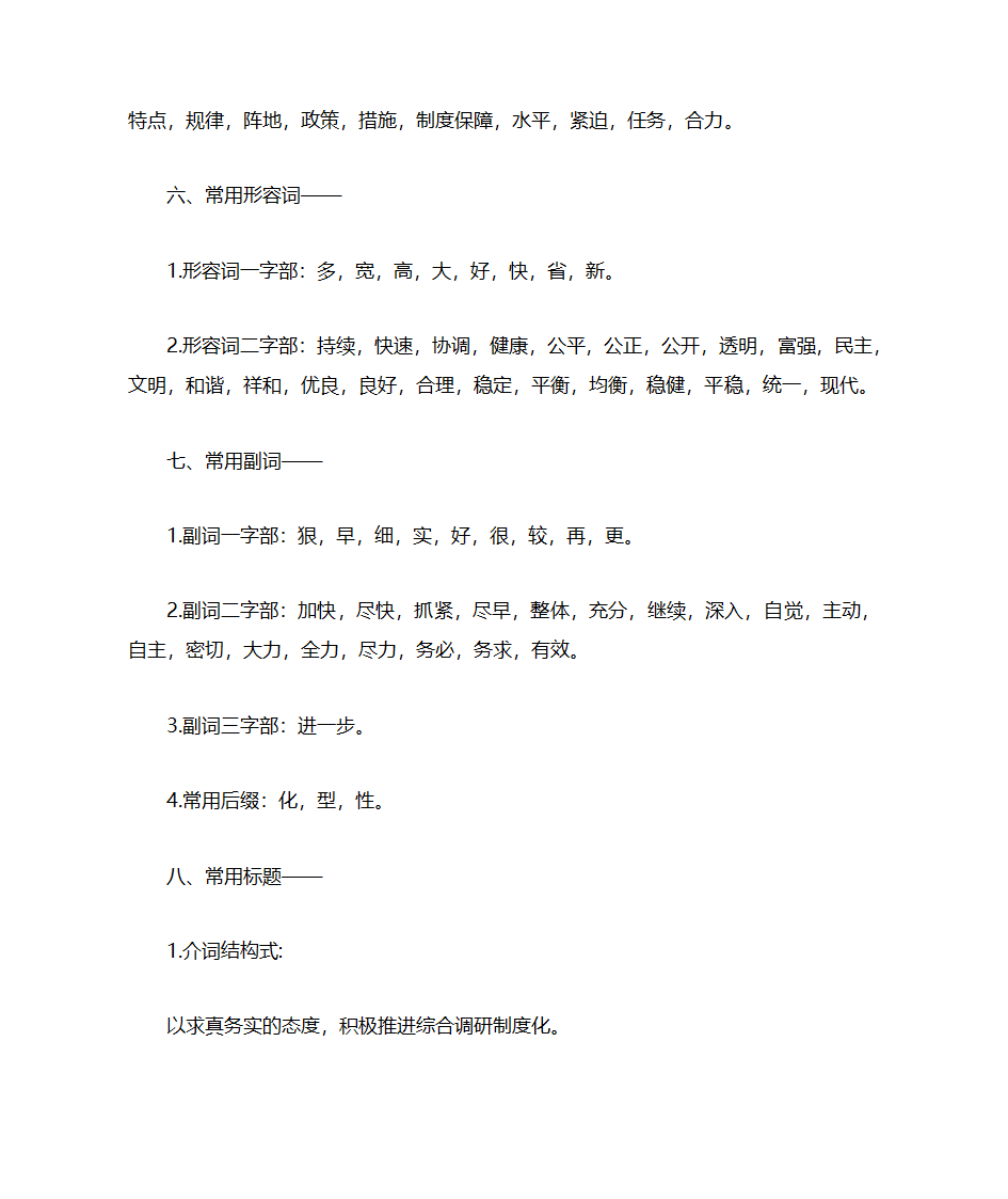 机关公文行政材料常用短语第6页