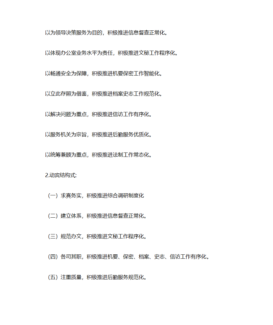 机关公文行政材料常用短语第7页