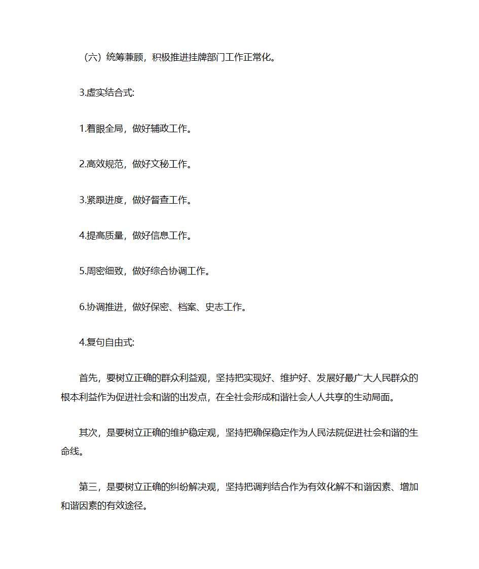 机关公文行政材料常用短语第8页