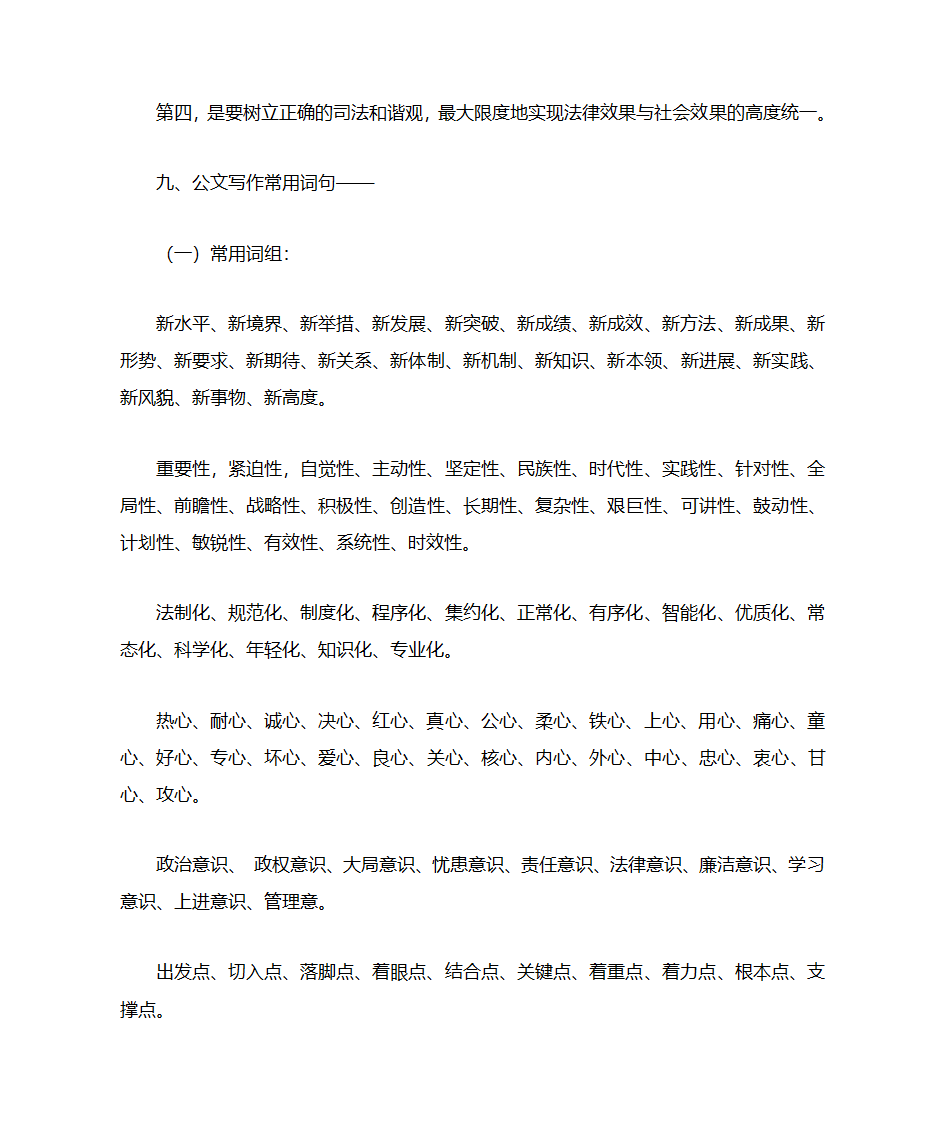 机关公文行政材料常用短语第9页