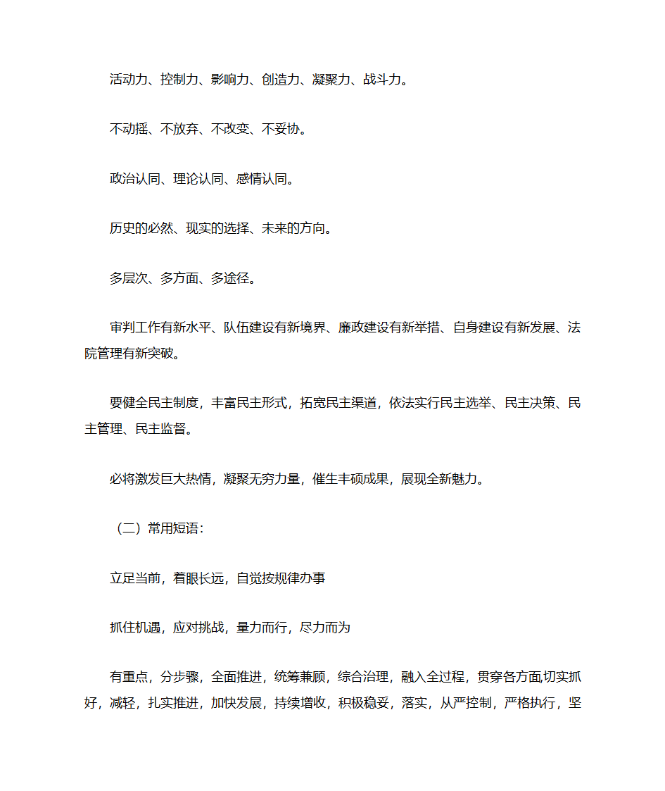 机关公文行政材料常用短语第10页