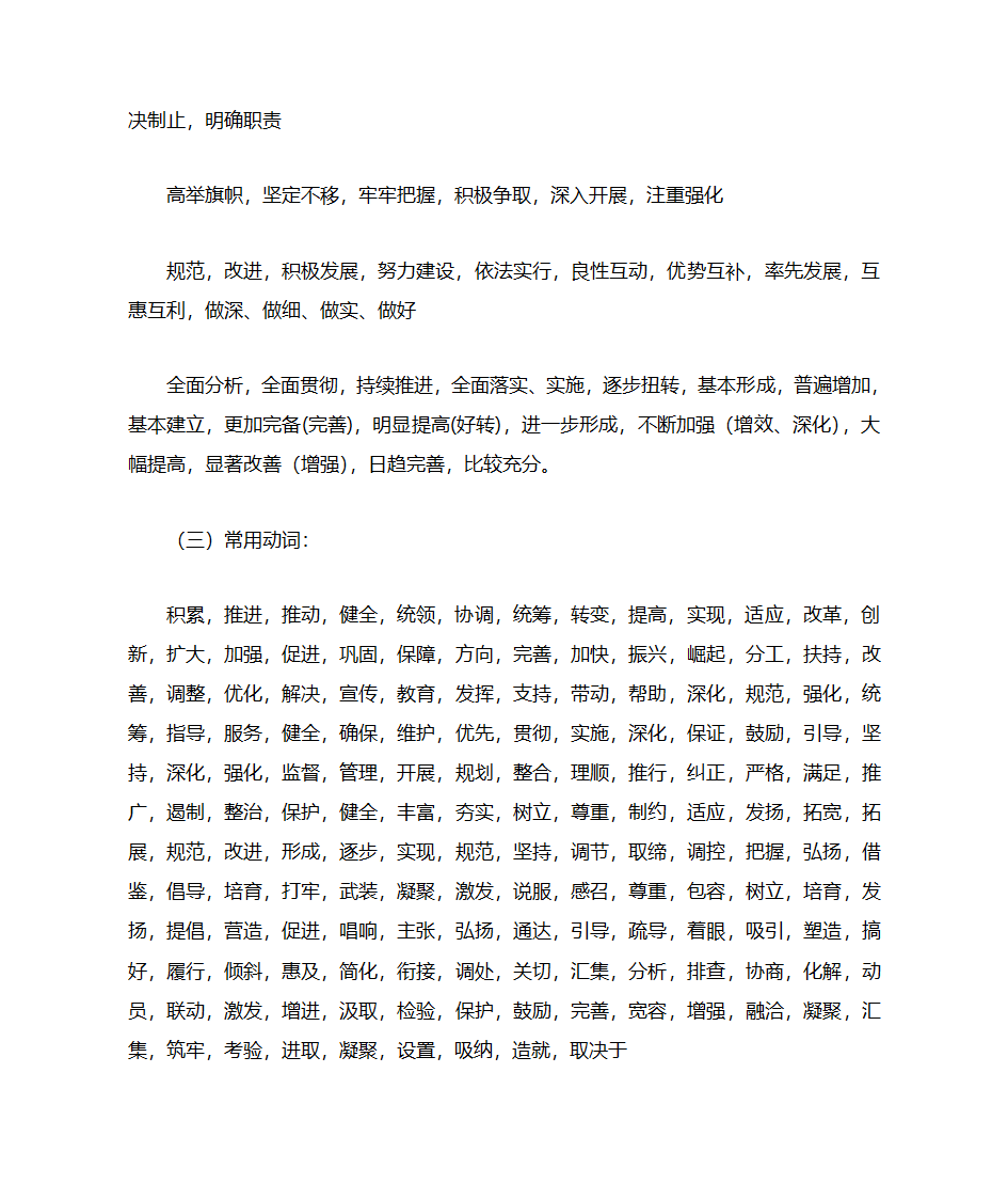 机关公文行政材料常用短语第11页