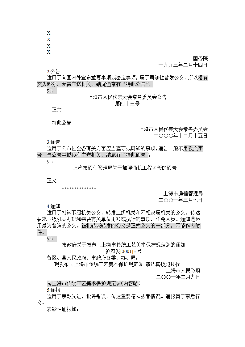 常用行政公文总结第2页