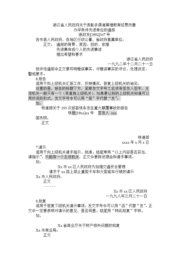 常用行政公文总结第3页