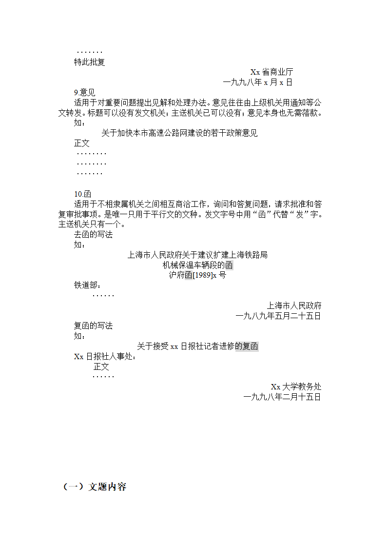 常用行政公文总结第4页