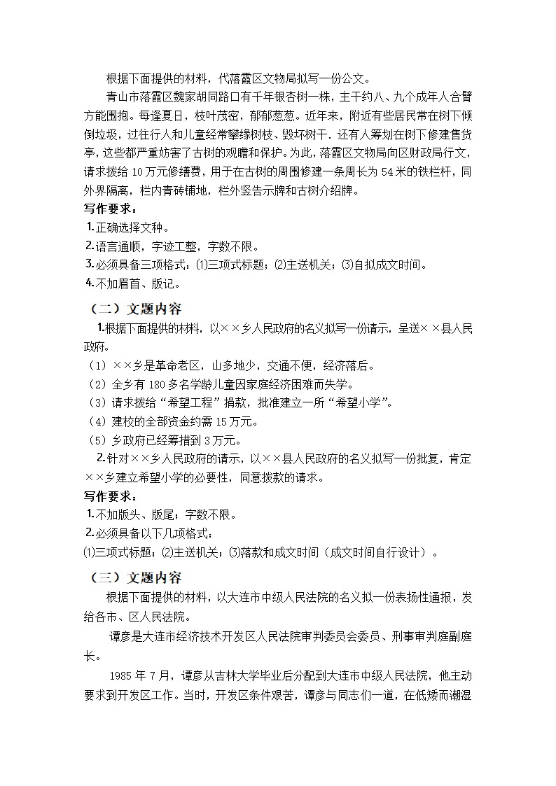 常用行政公文总结第5页