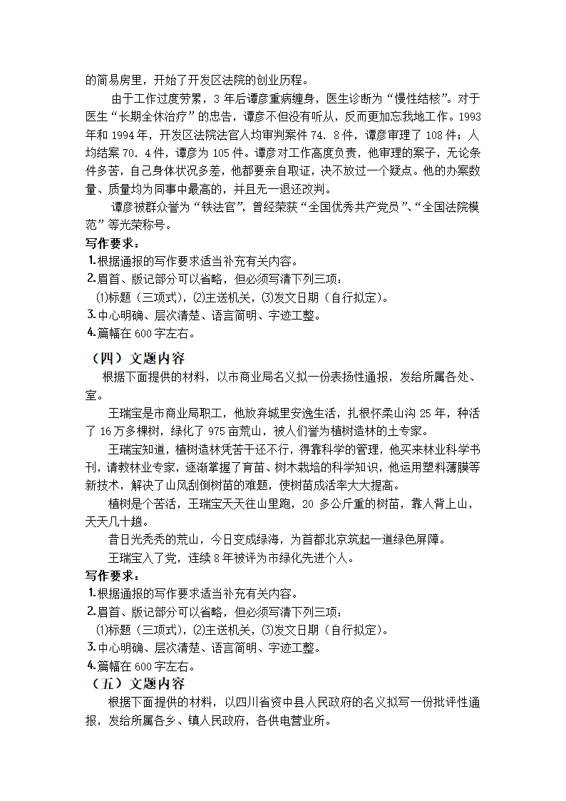 常用行政公文总结第6页