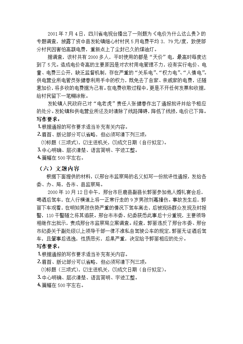 常用行政公文总结第7页