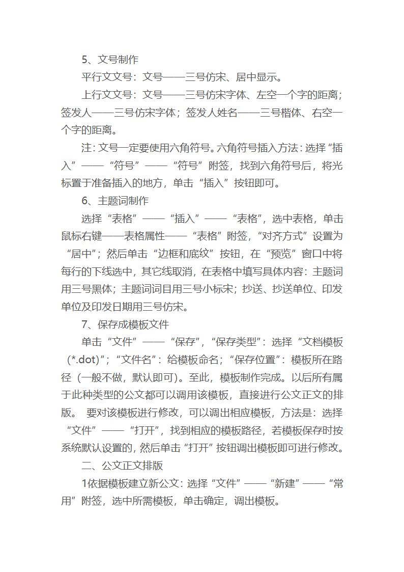 红头文件行政公文格式第3页