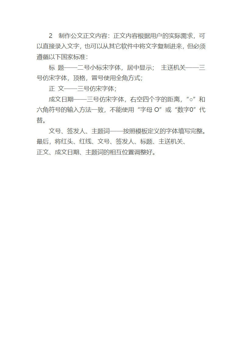 红头文件行政公文格式第4页