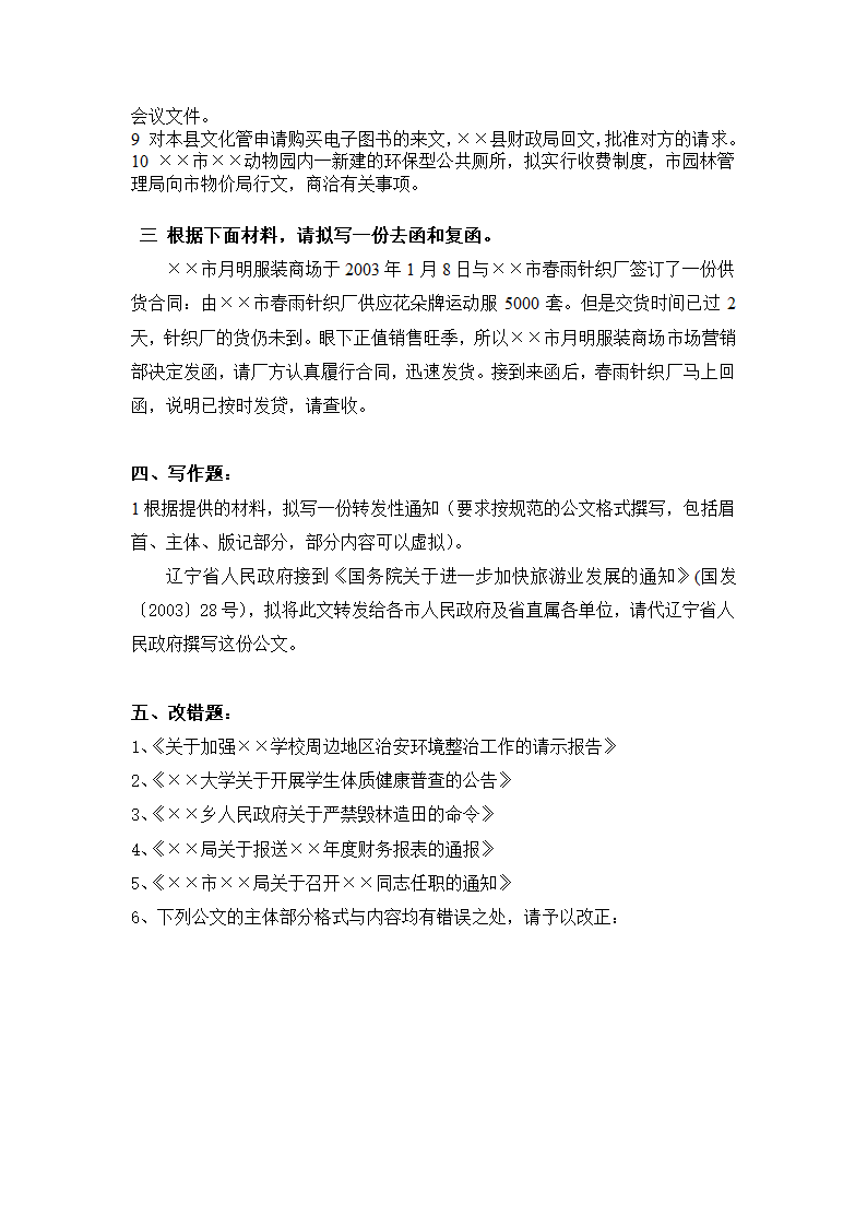 行政公文练习一第2页