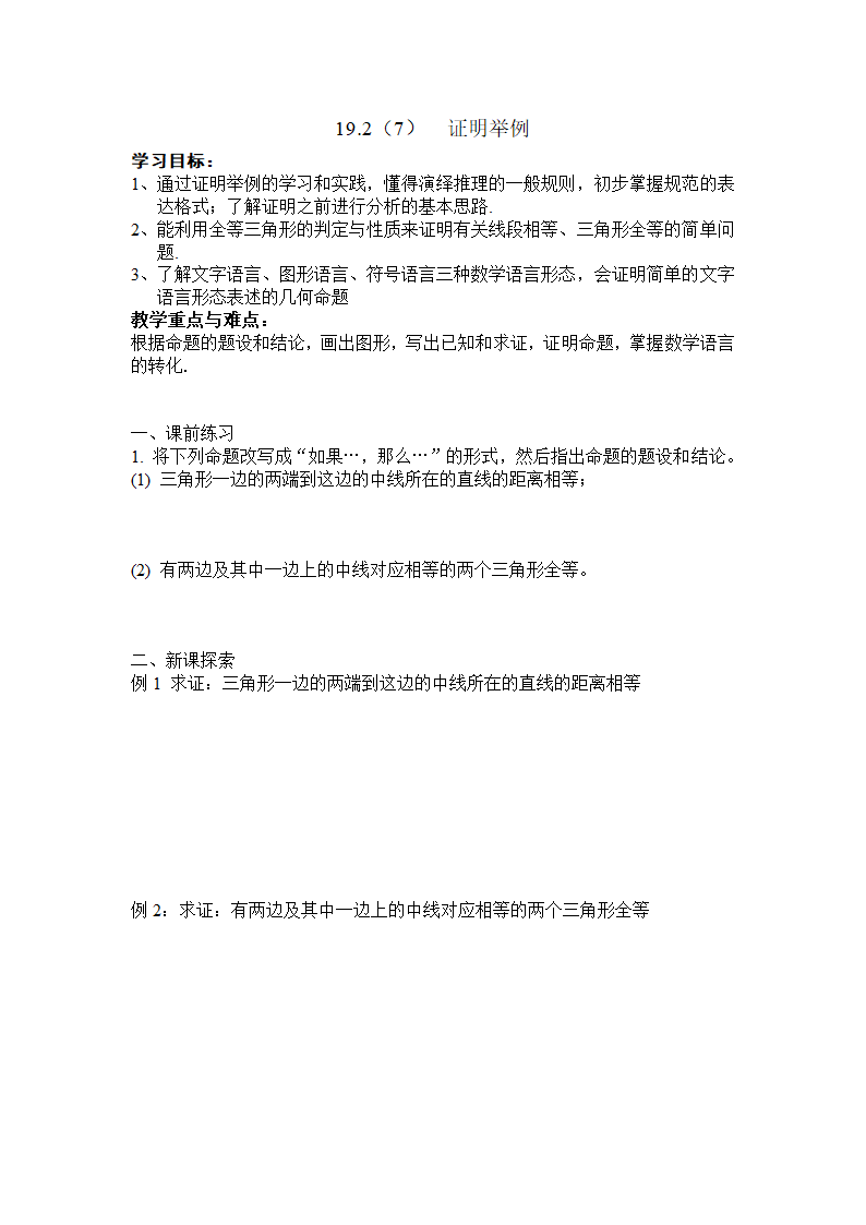 19.27证明举例——文字证明第1页