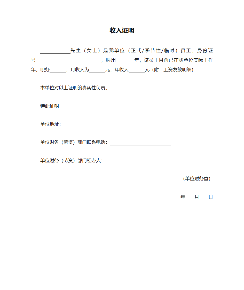 收入证明、租房证明第1页