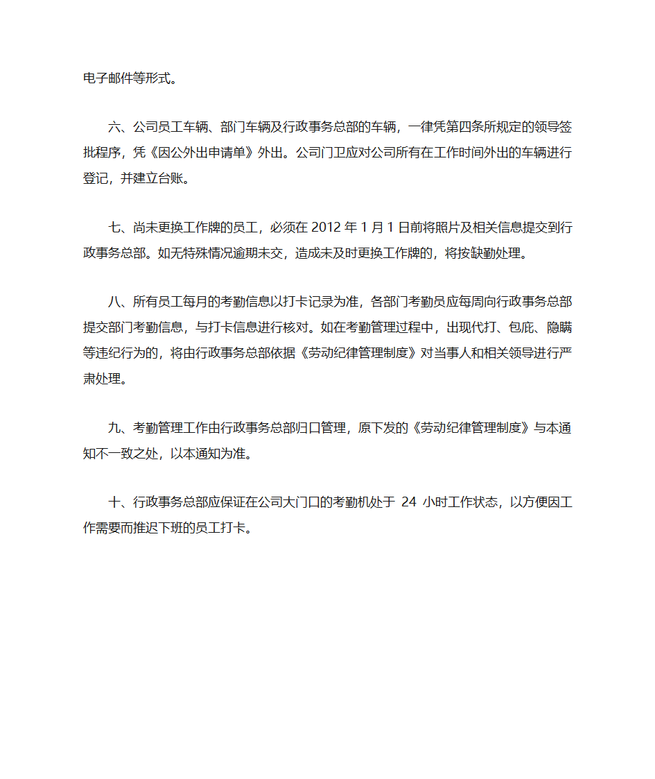 考勤通知第2页