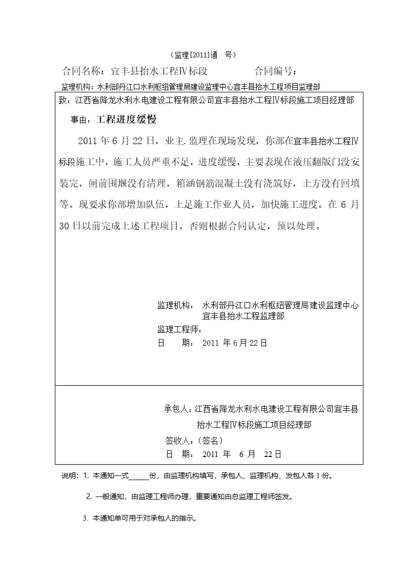 监理通知第5页