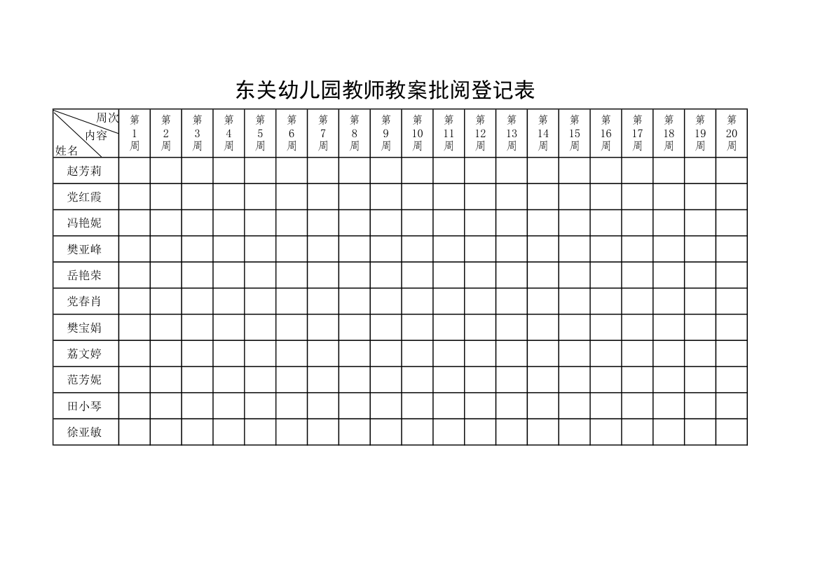 教案批阅登记