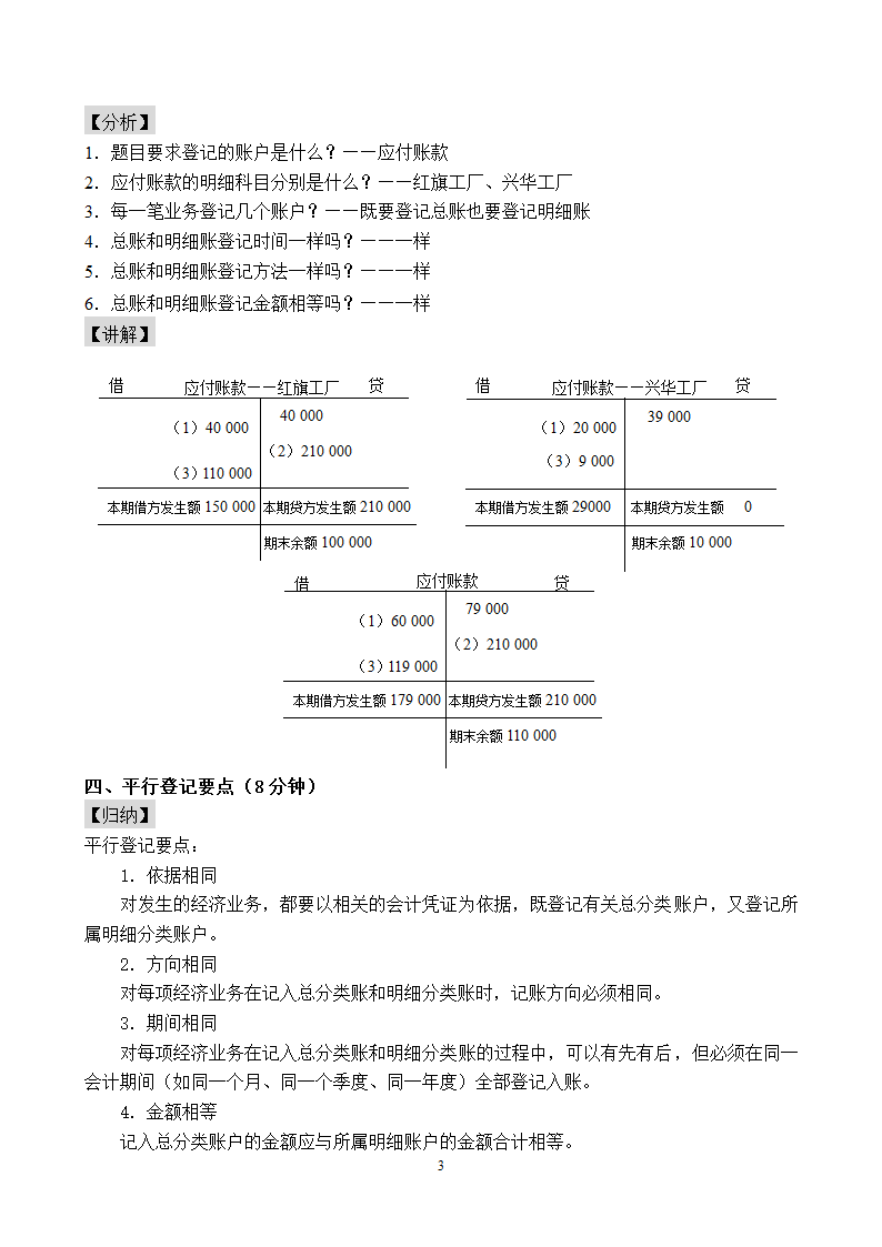 平行登记第3页