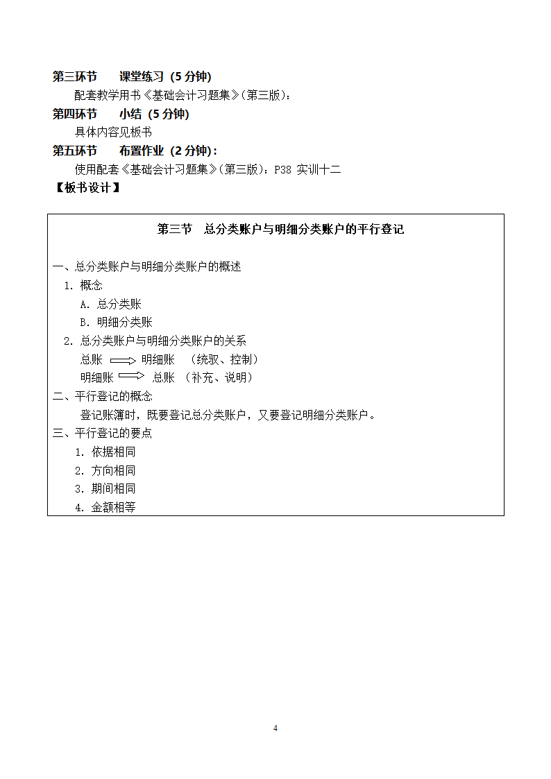 平行登记第4页