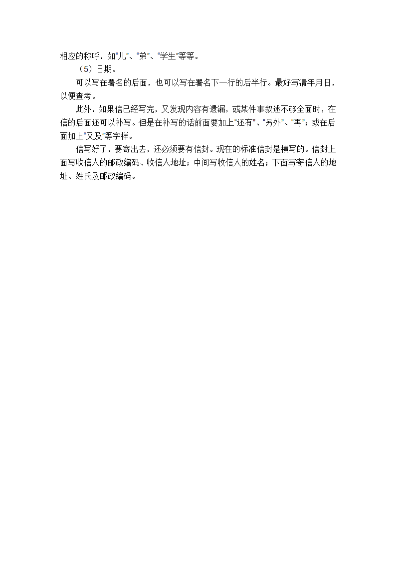 书信格式范文第5页