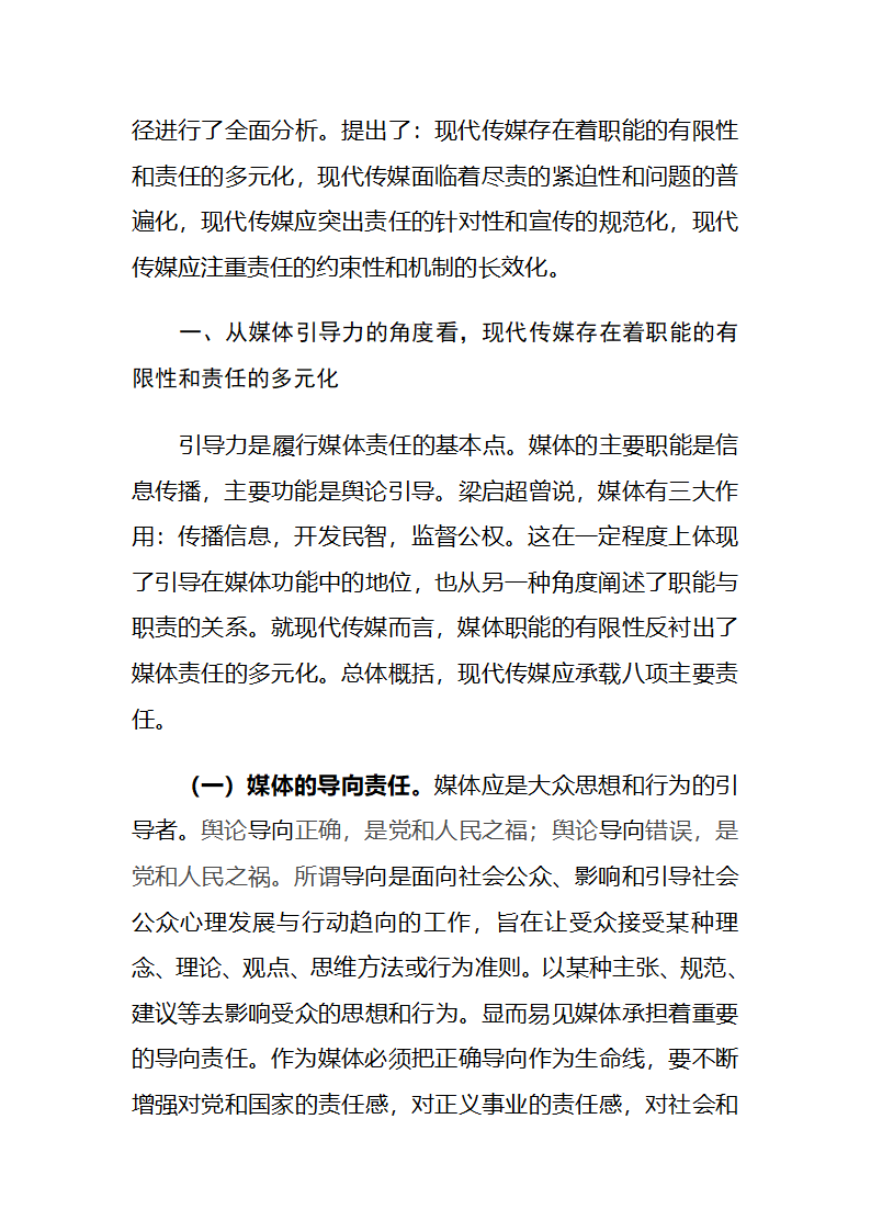 传媒论文范文第2页